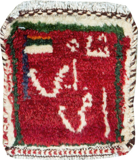Persian Pictorial Gabbeh Rug, No.26823 - Gss