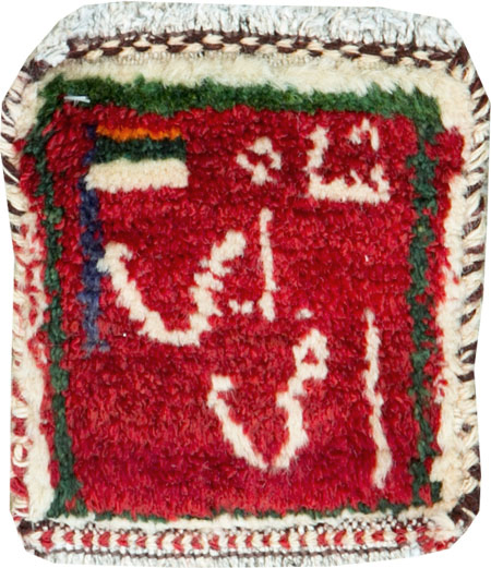 Persian Pictorial Gabbeh Rug, No.26823 - Gss