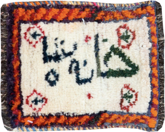Vintage Persian Gabbeh Pictorial Rug, No.26824 - Gss